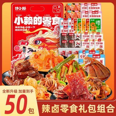 【特惠50包】麻辣解馋小零食辣卤零食大礼包零食混搭即食鱿鱼零食