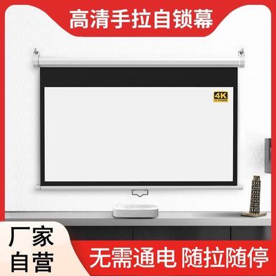 无需插电手动升降投影幕布手拉自锁幕高清家用办公抗光投影仪幕布