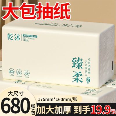 【加厚加量】加大680张大包纸巾整箱家用擦手纸餐巾纸面巾纸纸抽