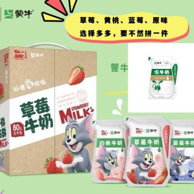 7月产散装蒙牛爱克林190ml草莓/蓝莓/白桃风味浓牛奶12袋装