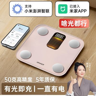 【光能充电】乐福智能秤精准电子秤体重秤成人减肥健康高精度家用