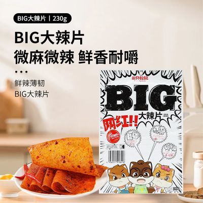 三只松鼠BIG大辣片230g/袋辣条经典童年劲道麻辣怀旧小吃休闲零食