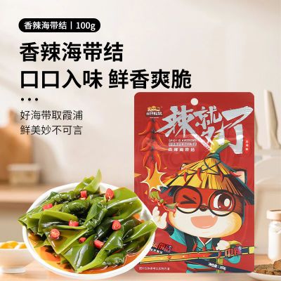三只松鼠海带结100g袋装香辣开袋即食美味下饭菜特色麻辣小吃零食