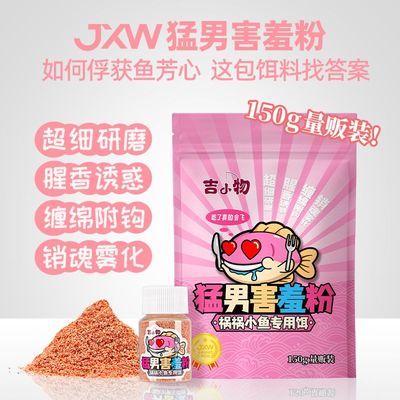 【吉小物】小物钓专用饵料鳑鲏鱼饵新手溪流露营猛男害羞粉