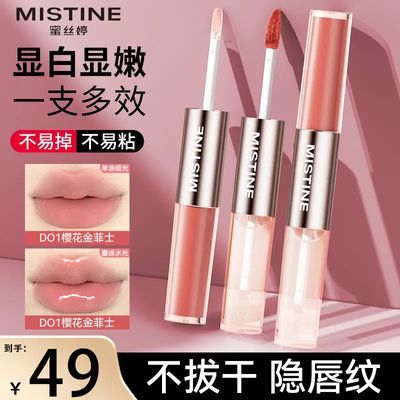 Mistine蜜丝婷双头镜面哑光水光唇蜜口红不易掉色显白唇釉唇泥女