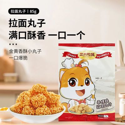 三只松鼠拉面丸子85g/袋装干脆面串烧味便携香脆即食小吃休闲零食
