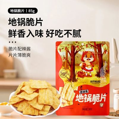三只松鼠地锅脆片85g袋装香辣味锅巴薯片休闲膨化香脆小吃零食