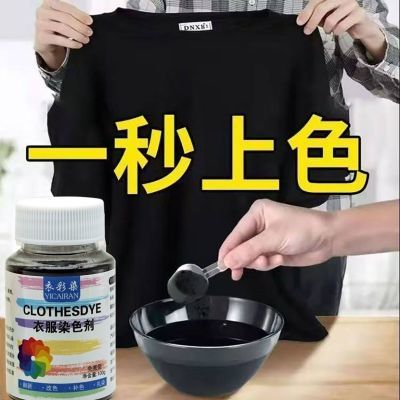 衣服染色剂黑色进口免煮家用正品翻新改色84褪色掉色专用不掉色