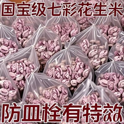 云南七彩花生米新货花生米1袋100g仅需：1.8立减券4.8好瓶给3防血栓有奇效  国宝级花生米https://p.pinduoduo.com/mByMddSL?sc=EFAC  