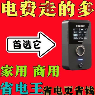 聚能德国节能省电王科技空调出租屋电费节能器智能电表节约控制