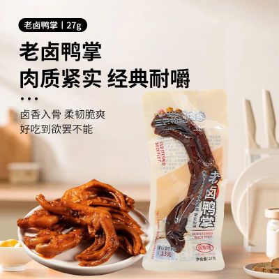三只松鼠老卤鸭掌27g卤香味鸭爪劲道鸭肉解馋熟食肉食休闲小零食