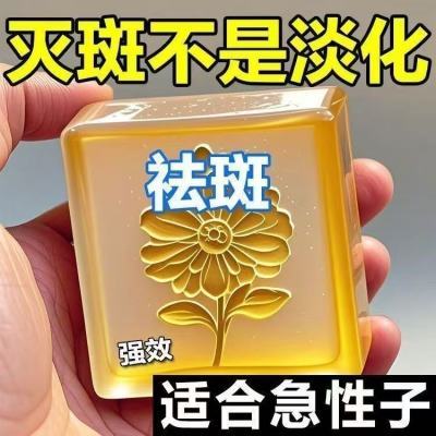 美白淡斑黄褐斑老年斑手背斑雀斑色斑晒斑脸部祛斑皂