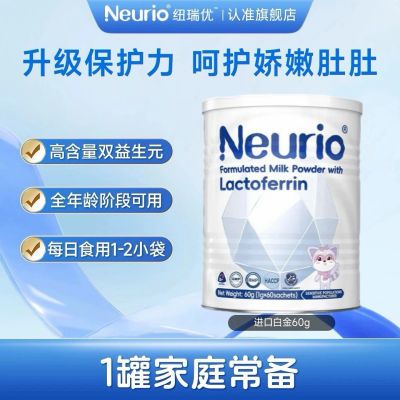 纽瑞优乳铁蛋白宝宝儿童成人双益生元白金版60g(日期23.10生产)