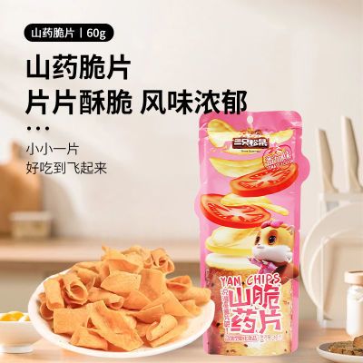 三只松鼠山药脆片60g/袋装番茄味香脆膨化薯片即食小吃休闲零食