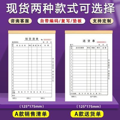 二联三联定制销货清单二联五金建材店批发部经营部开单记账送货本优惠商品图片