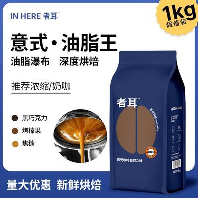 者耳 特浓油脂王意式咖啡豆商用咖啡店无酸推荐奶咖1KG