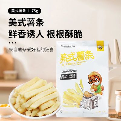 三只松鼠美式薯条75g/袋装马铃薯土豆办公室休闲香脆膨化小吃零食