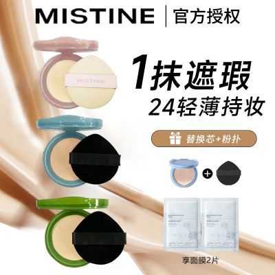MISTINE˿滻װ覱ʪ־òױ͸Ƥ۵35.9Ԫ