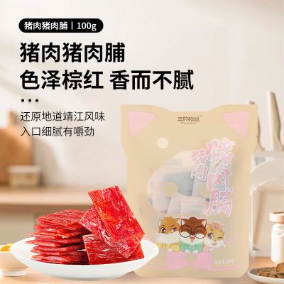 三只松鼠猪肉脯100g独立小包装原味风干熟食肉脯解馋便携小吃零食