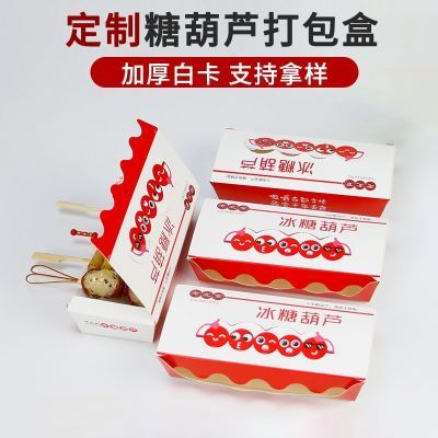 网红纸盒迷你糖葫芦一次性食品级免折外卖包装