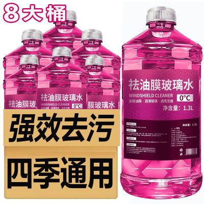 【8大桶】汽车玻璃水夏天四季通用防冻强效去油膜虫胶镀膜防雨