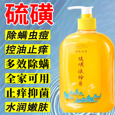 老牌国货硫磺沐浴露止痒控油保湿祛痘大容量液体香皂温和留香正品