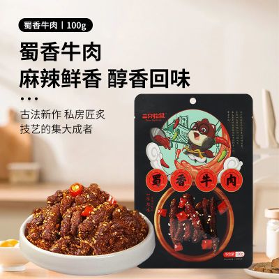 三只松鼠蜀香牛肉100g袋装麻辣味牛肉干独立包装即食解馋小吃零食