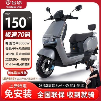 һͬ̨綯72v35ahSܵ綯Ħг    3656ԪڲӱƵ룩