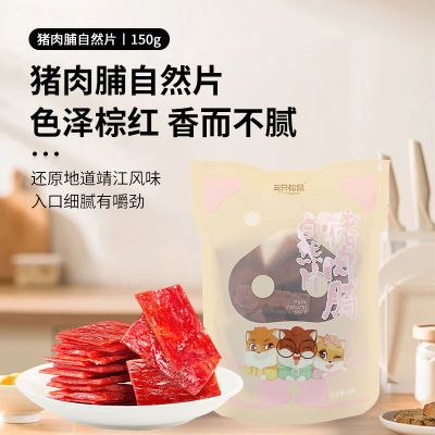 三只松鼠猪肉脯150g/袋自然片肉干休闲原味肉片解馋小吃肉食零食