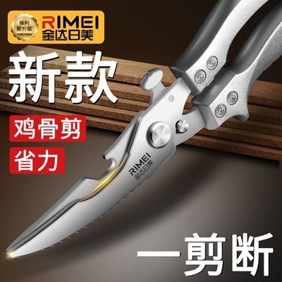 【金达日美】不锈钢厨房剪刀强力鸡骨剪德国食品级鸡鸭鹅骨头杀鱼剪子优惠商品图片