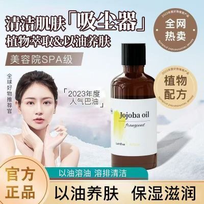 馥珮荷荷巴油清洁以油养肤霍霍巴籽油基础油面部护肤刮痧按摩精油