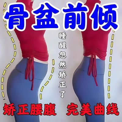 骨盆前倾矫正器改善小腹凸起突出XO型腿盆骨假胯宽臀凸大尾巴骨疼