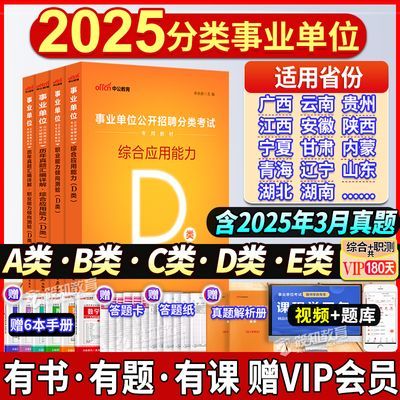 中公2025事业单位考试事业编ABCDE类教材历年真题卷教师医疗卫生