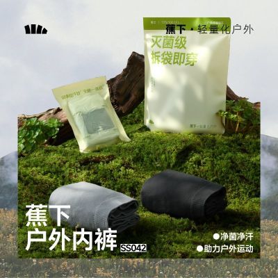 5件装蕉下男士即穿户外内裤独立装免洗平角裤吸汗速干裤SS042