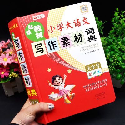 ���ڲ�����Сѧ��������д���زĴʵ��˽̰�ôʺþ�ö��������ӻ��۴�ȫ�� 39.8Ԫ