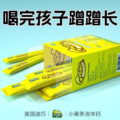 25年12月到期】迪巧小黄条液体钙婴幼儿宝宝儿童补钙柠檬酸钙维K2