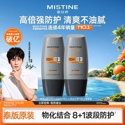 ڲMistineʿɹ˪ˬճˮ߱SPF50̩Ʒ38Ԫ