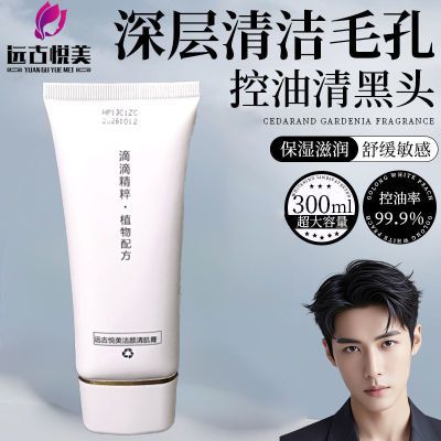 洁颜清肌膏竹炭洗面奶温和清去黑头粉刺收缩毛孔去黄控油男女通用