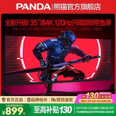 百亿补贴：熊猫34吋升级WQHD准4K电竞120HZ旋转升降21:9带鱼屏显示器PF34UC2 969元