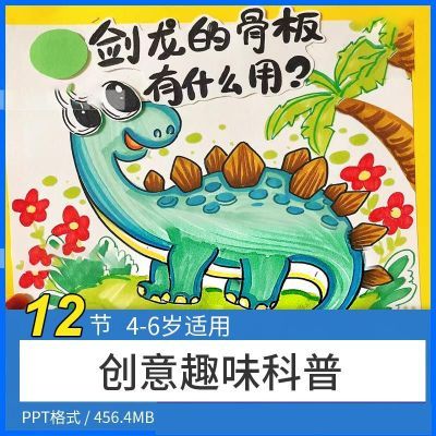 少儿童创意美术4-6岁趣味科普主题画室12节PPT培训班备课课件素材