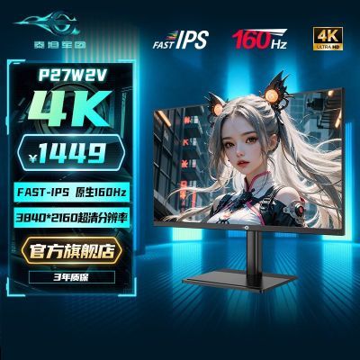 ڲ̩̹4KӲ160HZ P27W2V FastIPSҺ1MS֧ 1364Ԫ