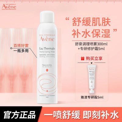【雅漾】舒泉喷雾300ml舒缓补水爽肤水敏肌调理敏感定妆保湿正品
