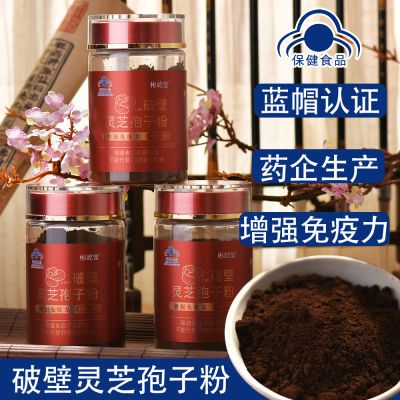 【增强免疫力】破壁灵芝孢子粉蓝帽长白山有机头道正宗孢子粉正品优惠商品图片