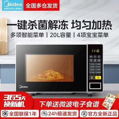 百亿补贴：美的微波炉家用多功能杀菌解冻20L智能转盘式小型迷你正品PM2001 308.88元