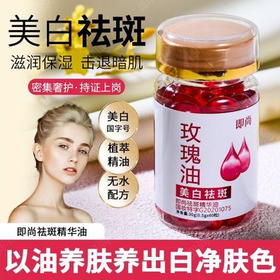 正品玫瑰精油脸部专用面部精油玫瑰油胶囊玫瑰油美白祛斑抗衰老