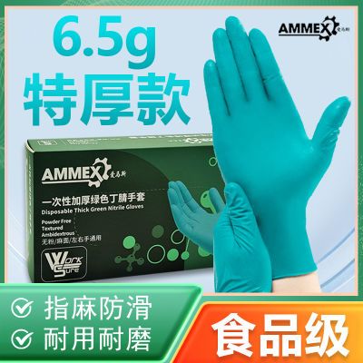 【爱马斯】6.5g特厚一次性丁腈手套耐用耐油防滑食品级厨房做饭家务优惠商品图片