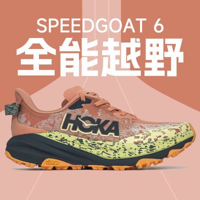 ڲHOKA ONE ONE Ůļ6ԽҰܲЬSPEEDGOAT 6͸762.9Ԫ