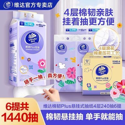 维达抽纸4层240抽6提棉韧Plus悬挂式压花纸巾底部挂抽擦手纸厕纸