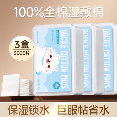 【欧亿姿】化妆棉湿敷棉片敷脸专用补水拉伸薄款化妆棉脸部用卸妆棉片
