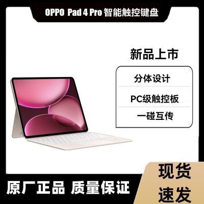 ڲOPPO Pad 4 Proԭװܴؼ̰칫ѧϰӼƽ屣579Ԫ